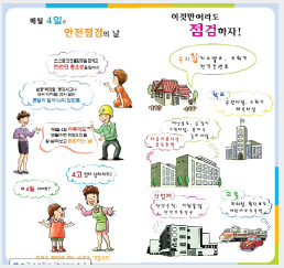 8. Медицина и безопасная жизнь в Корее